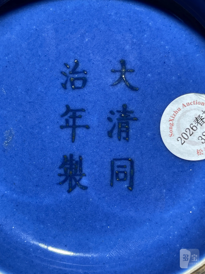 清代 祭蓝釉象耳琮式瓶 - 图8